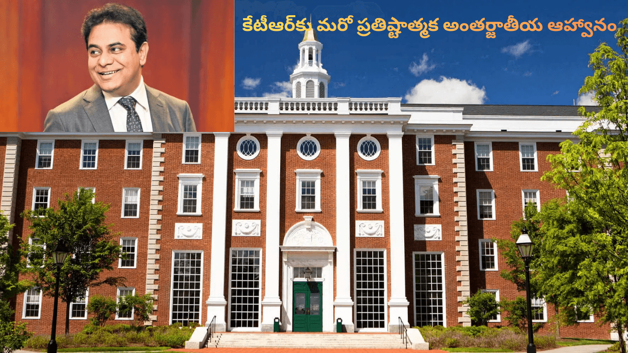 KTR: కేటీఆర్కు మరో ప్రతిష్టాత్మక అంతర్జాతీయ ఆహ్వానం.. హార్వర్డ్ నుంచి పిలుపు