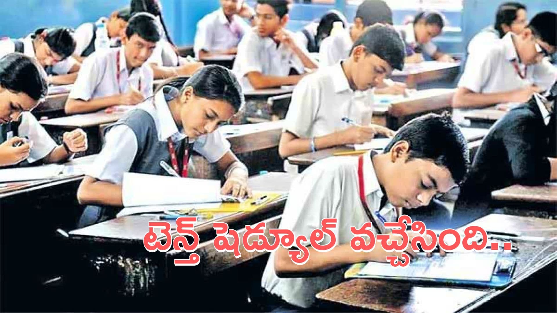 10th Exam Shedule: విద్యార్థులకు అలర్ట్.. టెన్త్ ఎగ్జామ్స్ షెడ్యూల్ రిలీజ్