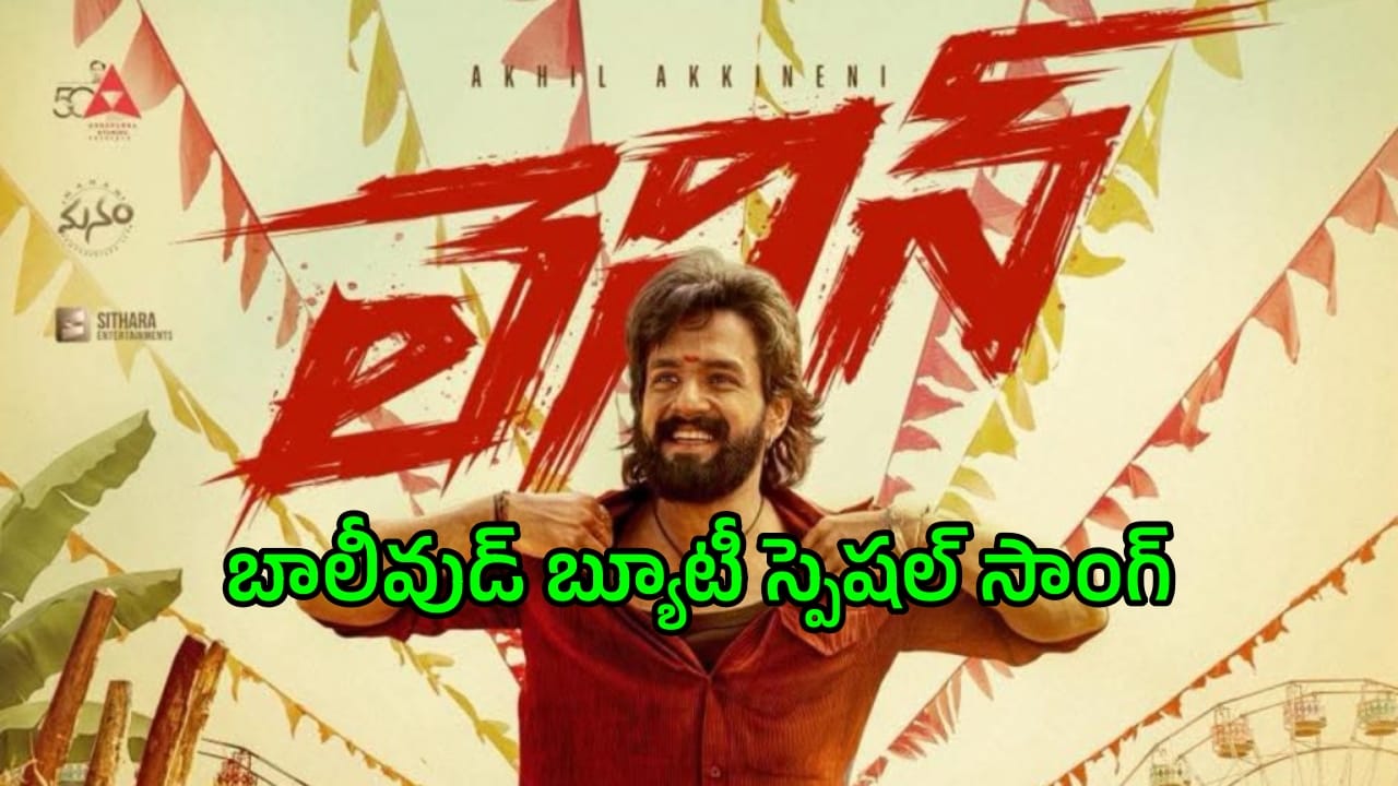 Ananya Panday in Lenin movie: ‘లెనిన్’ కోసం బాలీవుడ్ బ్యూటీ.. అఖిల్కు హిట్ వచ్చేనా!