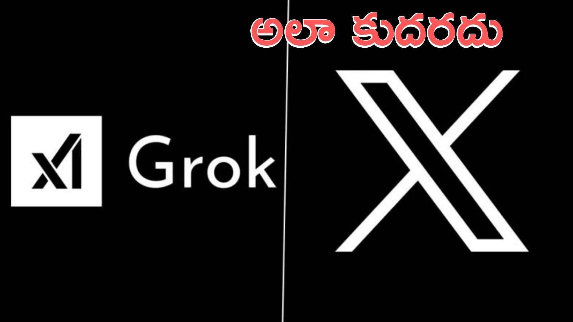 Grok AI: ‘గ్రోక్’లో ఆ ఆప్షన్ బ్యాన్.. యూజర్లు అలా చేయడం కుదరదు