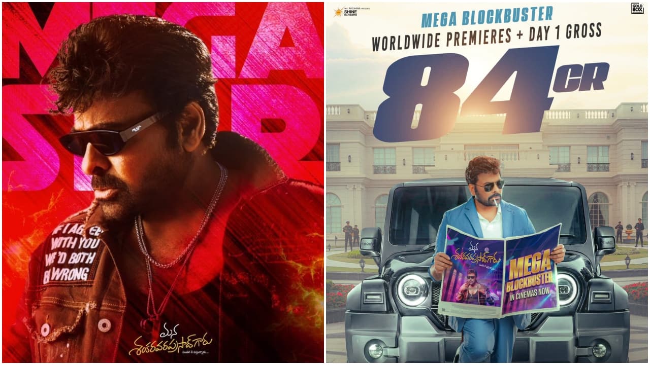 Mana Shankara Vara Prasad Garu Collections : ‘మన శంకర వర ప్రసాద్గారు’ ఫస్ట్ డే కలెక్షన్స్