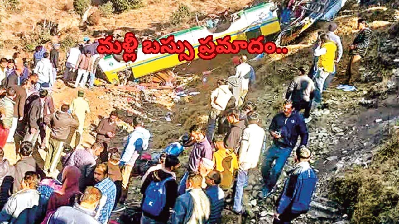 Road accident in Himachal Pradesh:500 అడుగుల లోతు లోయలో పడిన ప్రైవేట్ బస్సు.. 14మంది స్పాట్లోనే మృతి