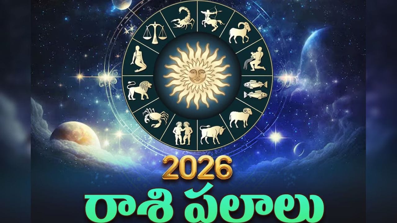 Today Horoscope in Telugu: నేటి రాశి ఫలాలు.. ఎలా ఉన్నాయంటే?