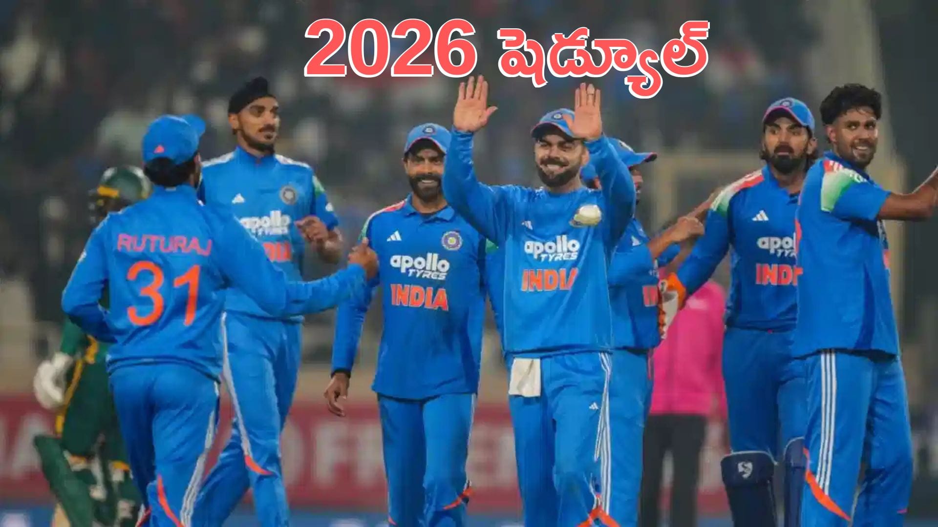 Team India: 2026 టీమ్ఇండియా మ్యాచ్ల షెడ్యూల్ రిలీజ్
