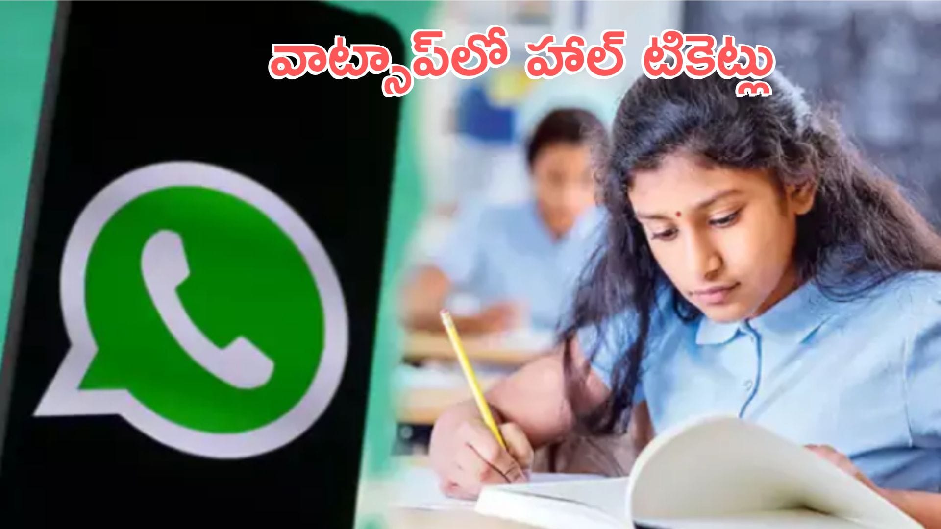 Inter board: ఇంటర్ బోర్డు కీలక నిర్ణయం.. పేరెంట్స్ వాట్సప్కు హాల్టికెట్లు