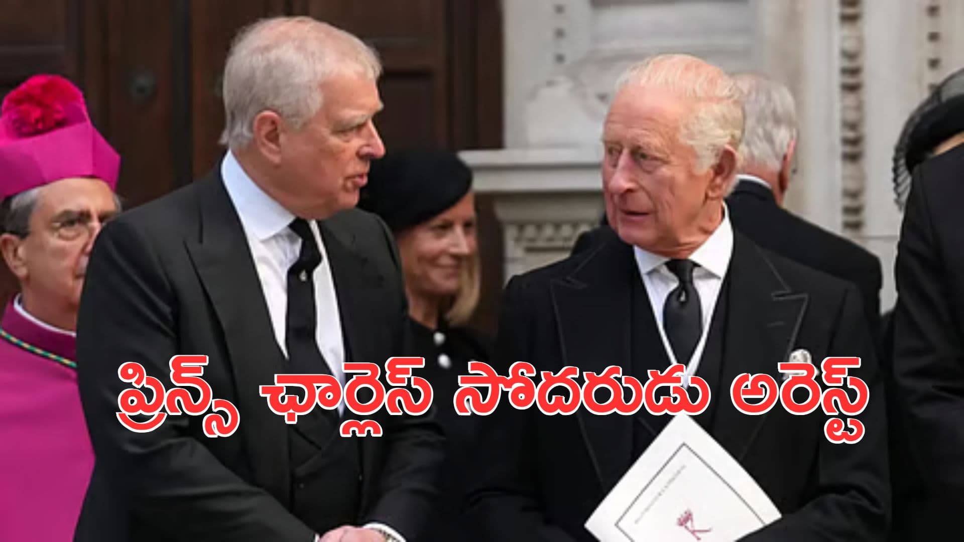 బ్రిటన్ రాజు ప్రిన్స్ ఛార్లెస్ సోదరుడు అరెస్టు