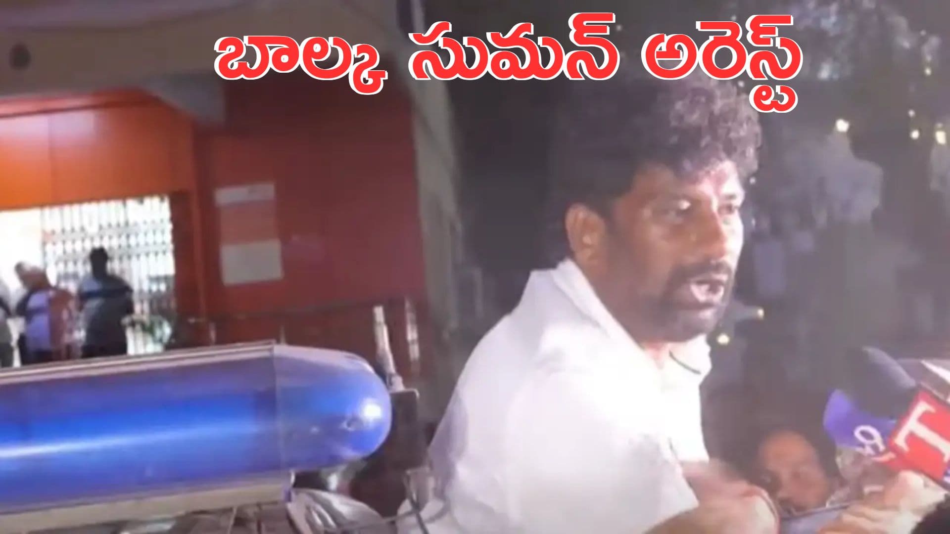 రాళ్ల దాడి కేసు.. బాల్క సుమన్కు 14 రోజులు రిమాండ్