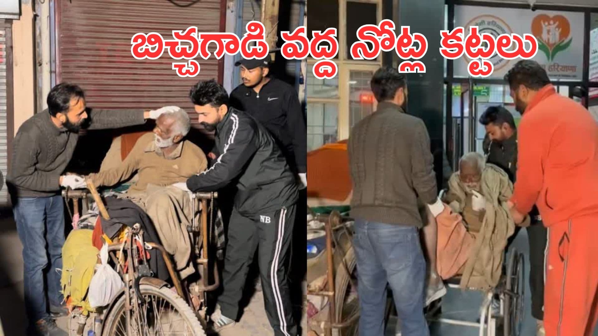Beggar Lekharaj: బిచ్చగాడి వద్ద నోట్ల కట్టలు.. మరణం తర్వాత వెలుగులోకి!