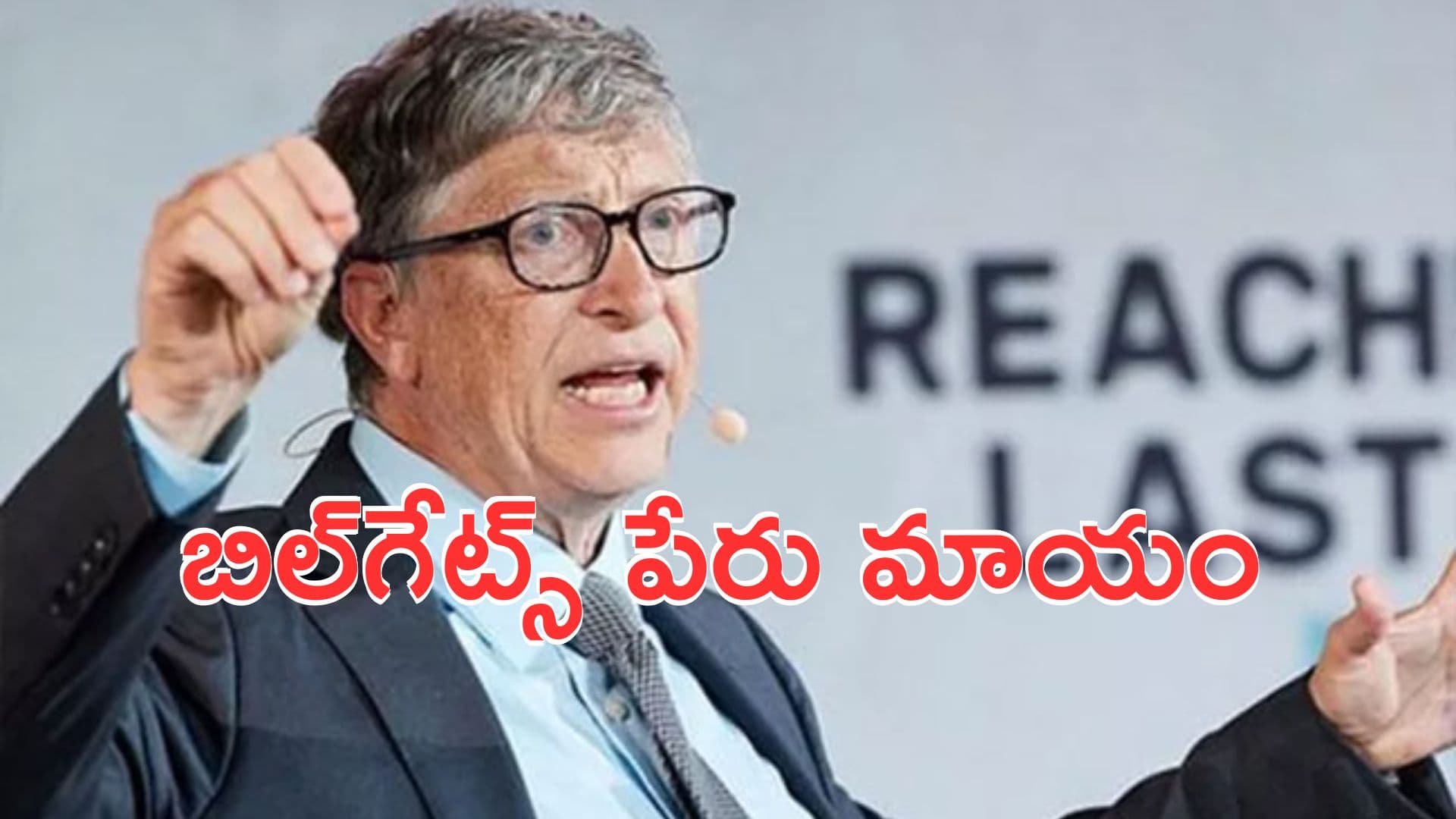 Bill Gates: ఏఐ ఇంపాక్ట్ సదస్సు.. బిల్గేట్స్ ఆహ్వానించడంపై కేంద్రం వెనక్కి