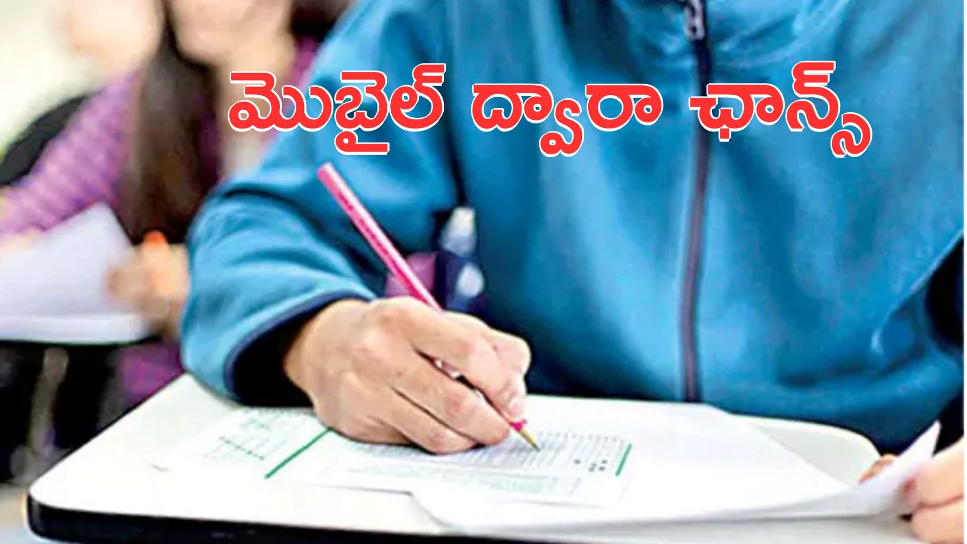 మొబైల్ ద్వారా ఈఏపీసెట్ దరఖాస్తుకు ఛాన్స్