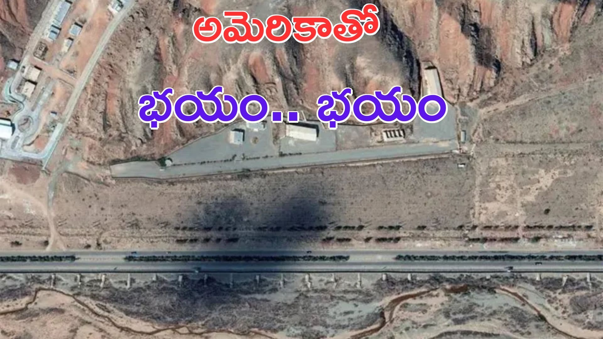 అగ్రరాజ్యంతో భయం..భయం.. అణుస్థావరాల రక్షణకు ఇరాన్ చర్యలు