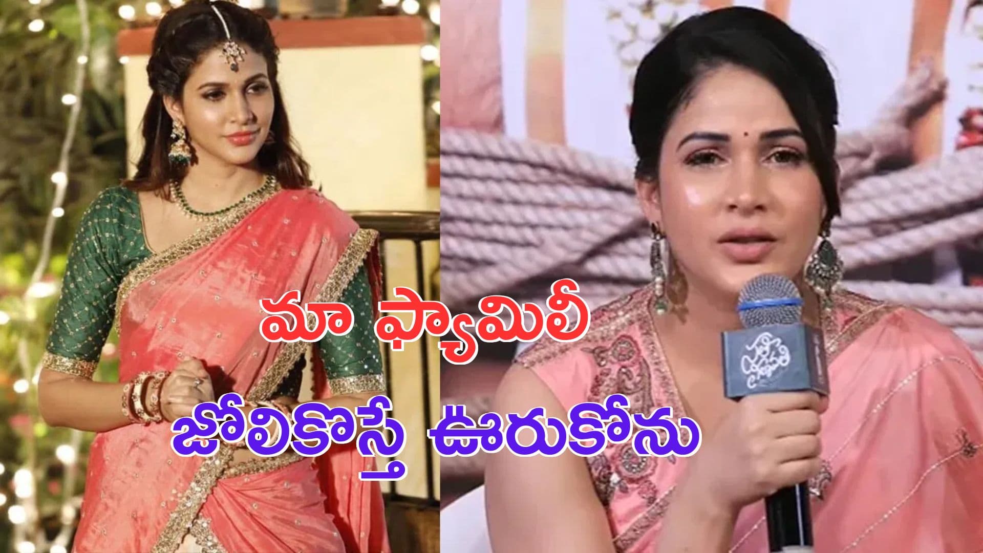 మా ఫ్యామిలీ జోలికొస్తే ఊరుకోను: లావణ్య త్రిపాఠి వార్నింగ్