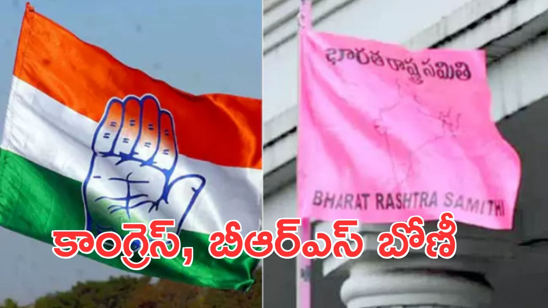 Muncipal Elections Results: నందికొండ, కాంగ్రెస్.. గడ్డపోతారం బీఆర్ఎస్ కైవసం