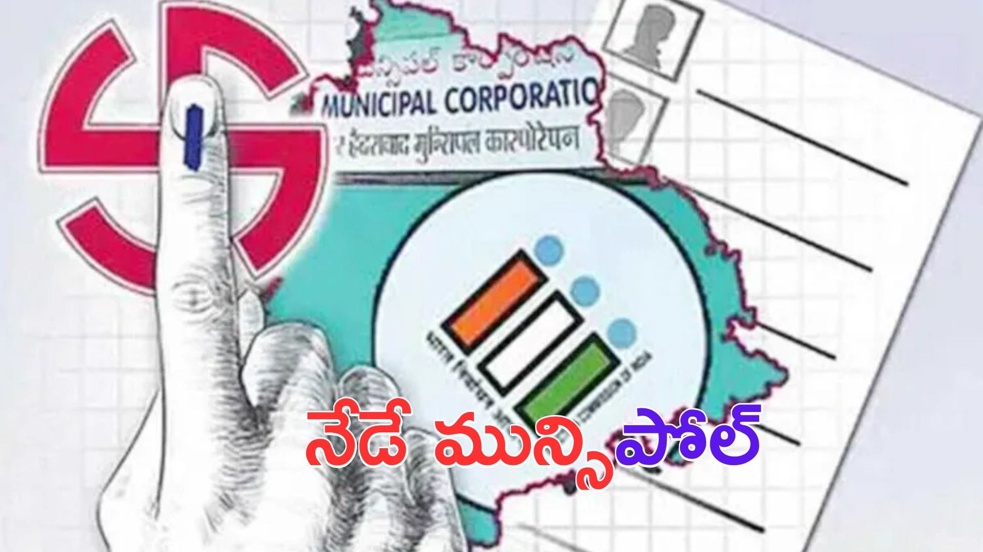 Municipal Elections: నేడే మున్సిపల్ సమరం.. 7 కార్పొరేషన్లు, 116 మున్సిపాలిటీల్లో పోలింగ్