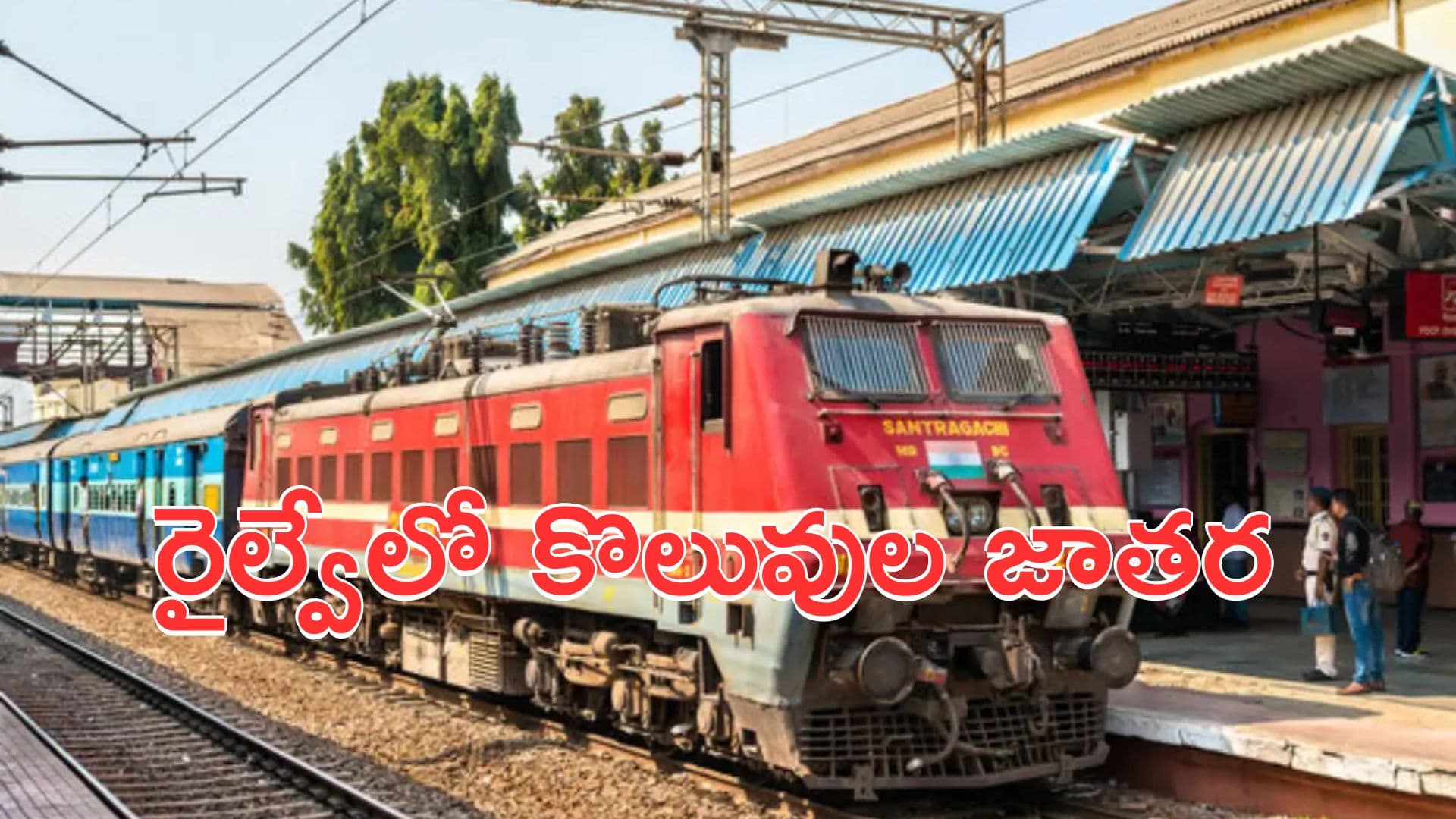Railway Recruitment: రైల్వేలో ఉద్యోగాలు.. గ్రూప్-డి పోస్టులకు నోటిఫికేషన్