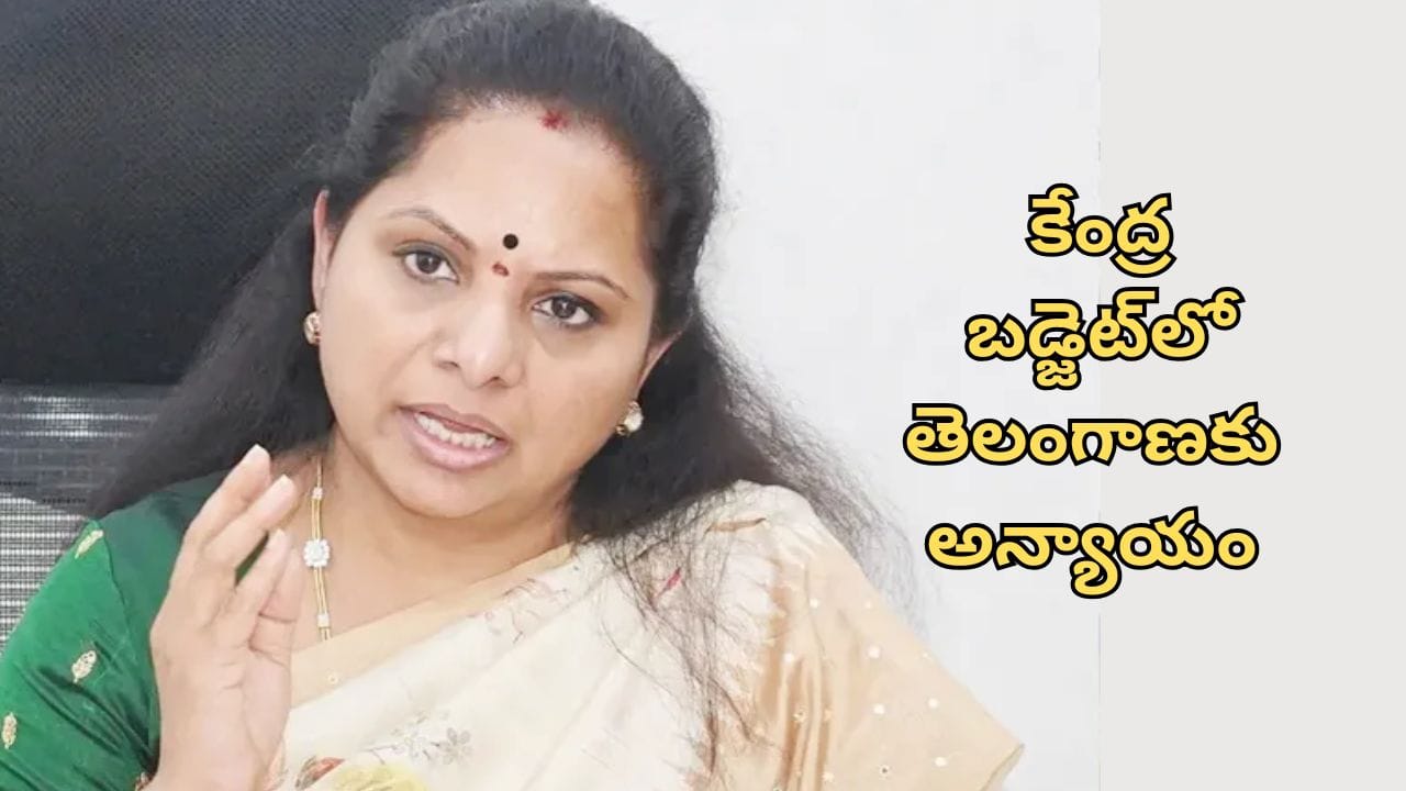Kavitha:ఫోన్ ట్యాపింగ్ కేసు.. దోషులకు శిక్ష పడేలా చూడండి: కవిత