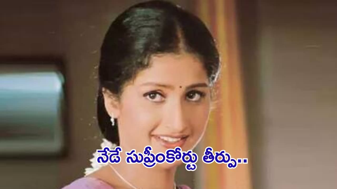 Actress Pratyusha:ప్రత్యూష మృతి కేసు.. నేడు తీర్పు ఇవ్వనున్న సుప్రీంకోర్టు