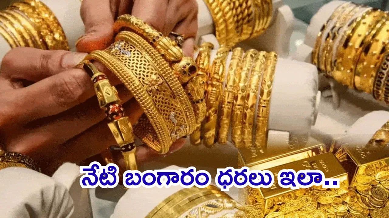 పసిడి ప్రియులకు గుడ్ న్యూస్.. భారీగా తగ్గిన బంగారం ధరలు