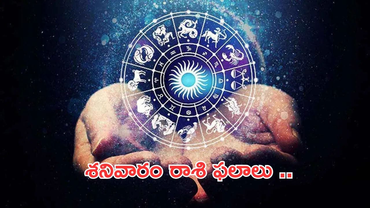 Today Horoscope in Telugu:నేటి రాశి ఫలాలు.. ఈ రాశివారికి వ్యాపారంలో శుభకాలం