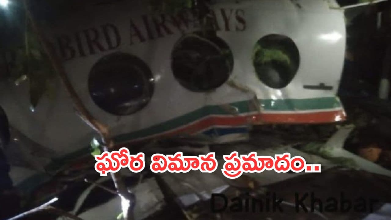 Air ambulance crashes in Jharkhand:కూలిన ఎయిర్ అంబులెన్స్.. 7మంది దుర్మరణం