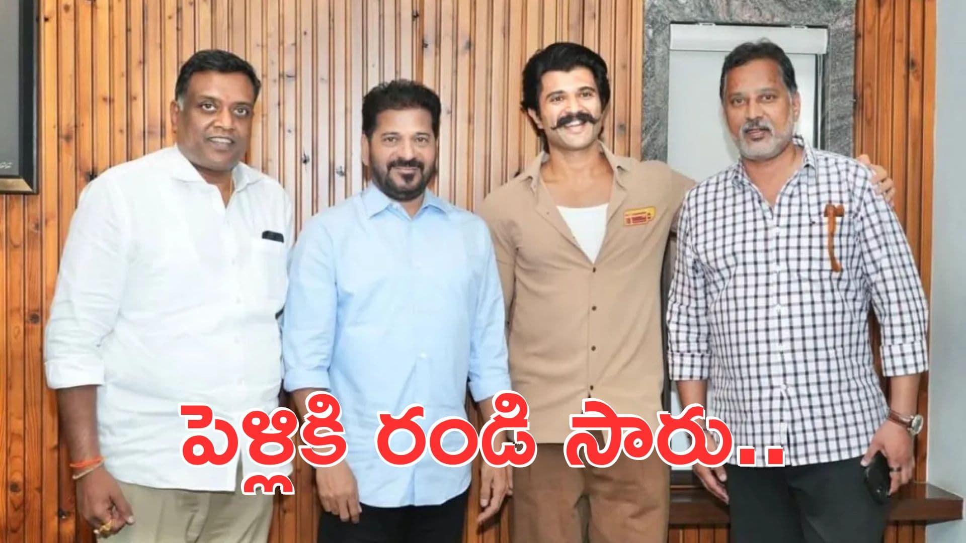 Vijay Devarakonda: సీఎం రేవంత్రెడ్డిని కలిసిన విజయ్ దేవరకొండ.. పెళ్లికి ఆహ్వానం