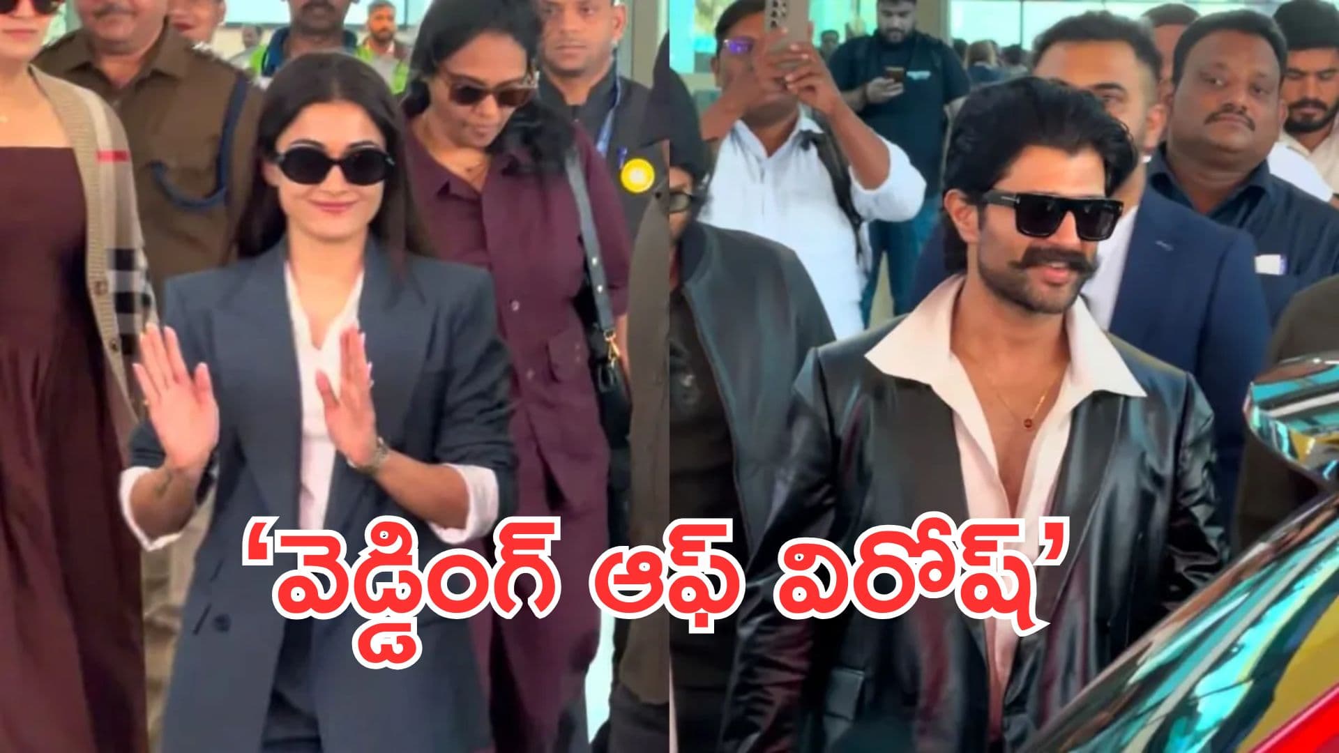 Wedding of Virosh: ఉదయ్పుర్ బయల్దేరిన విజయ్, రష్మిక.. వీరి ఏజ్ గ్యాప్ ఎంతంటే..?