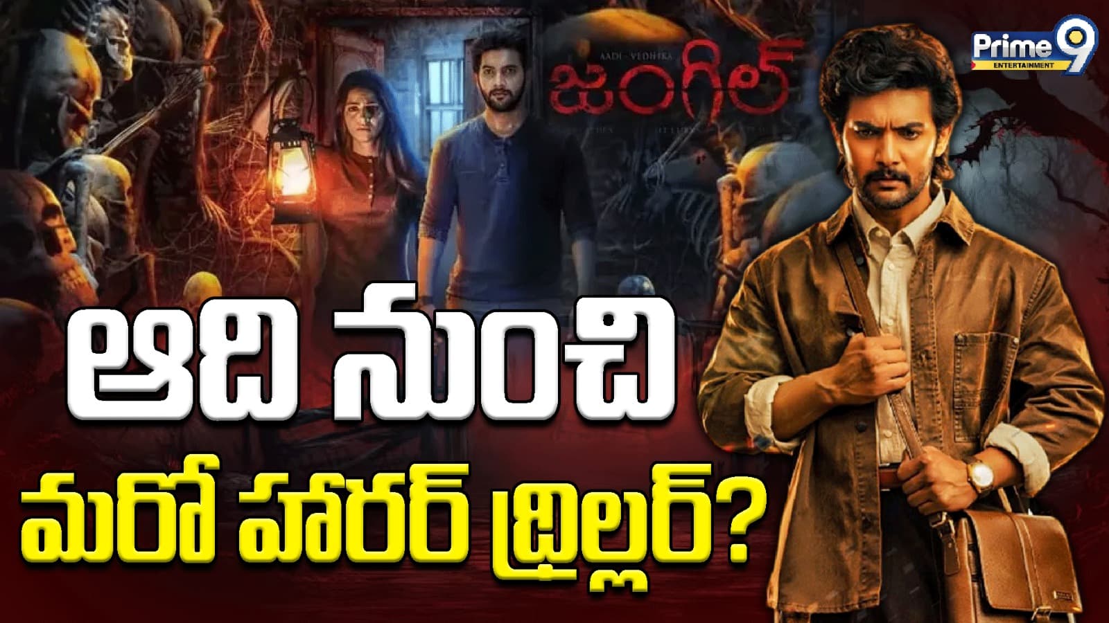 ఆది నుంచి మరో హారర్ థ్రిల్లర్?
