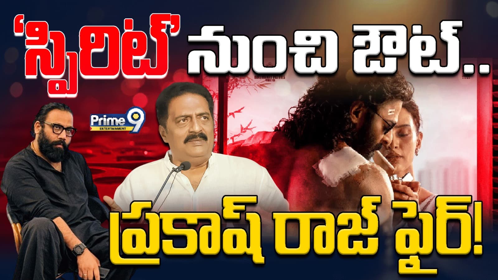 ‘స్పిరిట్’ నుంచి ఔట్.. ప్రకాష్ రాజ్ ఫైర్!