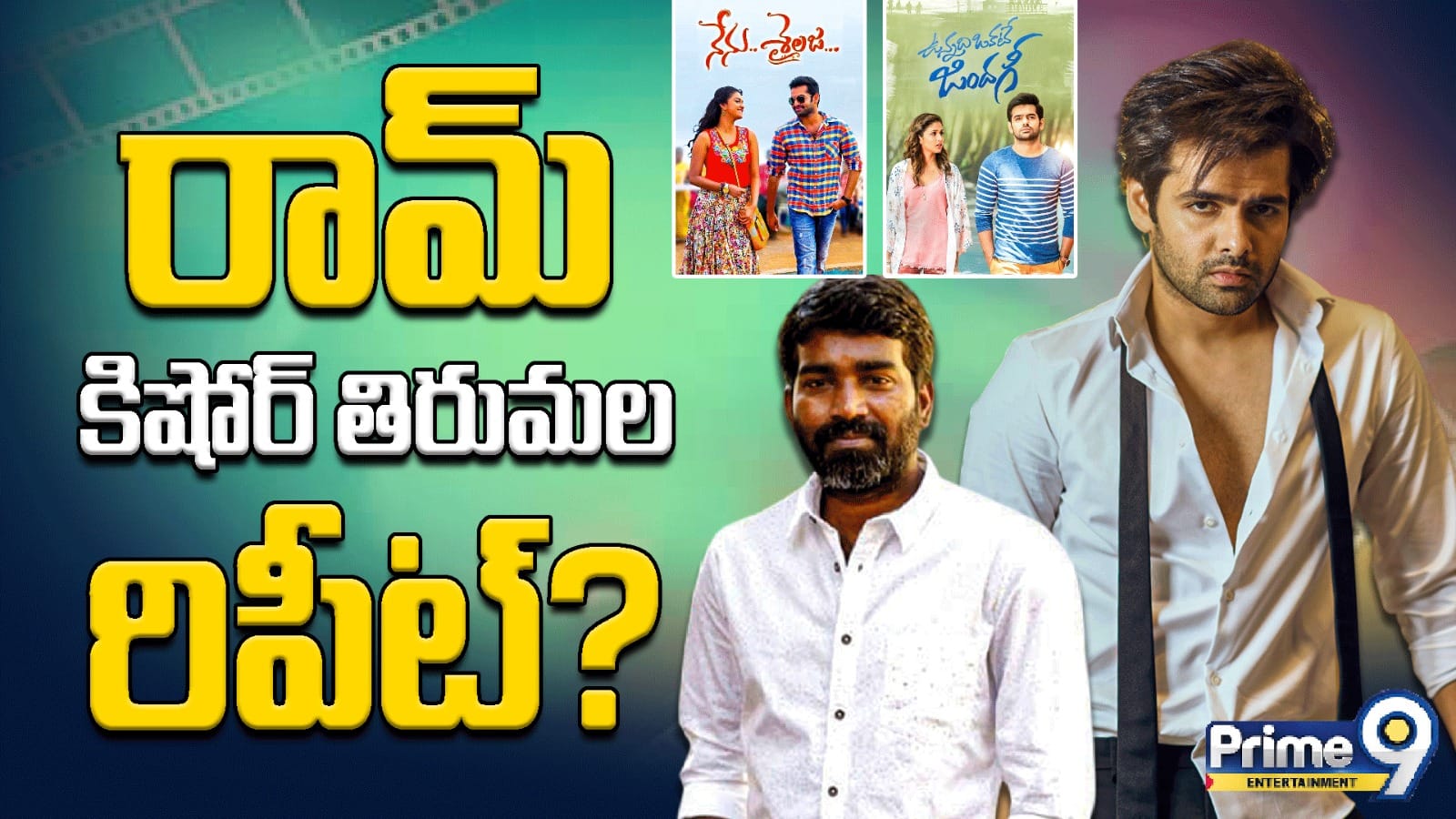 Ram Pothineni: సూపర్ హిట్ డైరెక్టర్తో రామ్.. కమ్బ్యాక్ ప్లాన్ ఇదేనా?