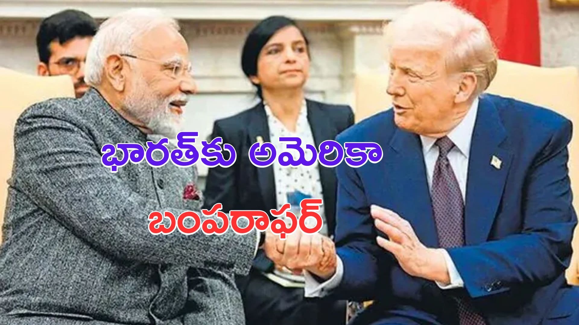 india us trade deal: రష్యా నుంచి ముడి చమురు.. భారత్కు అమెరికా బంపరాఫర్