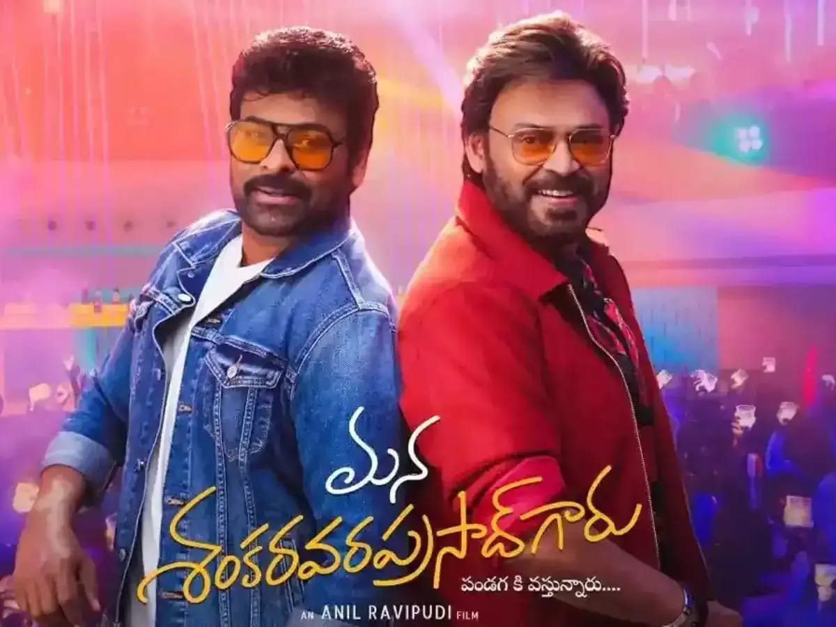 Mana Sankara Vara Prasad Gaaru OTT Release: చిరంజీవి బ్లాక్బస్టర్ సినిమా ఇప్పుడు 7 భాషల్లో స్ట్రీమింగ్!