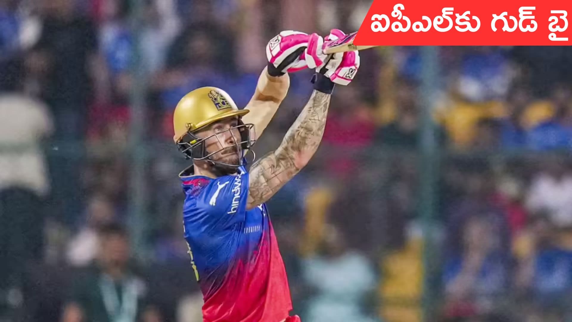 Faf du Plessis: డుప్లెసిస్ సంచలన నిర్ణయం.. ఐపీఎల్కు గుడ్బై