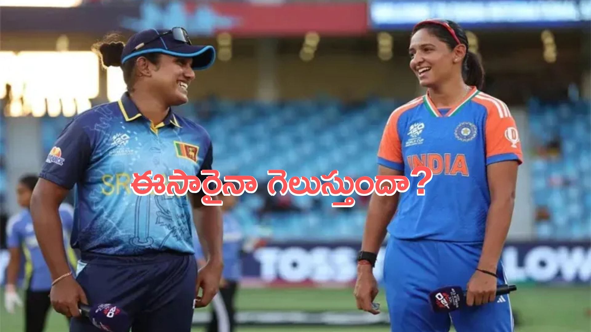 INDW VS SLW 4th T20I: టాస్ గెలిచిన శ్రీలంక.. బౌలింగ్ ఎంచుకున్న కెప్టెన్