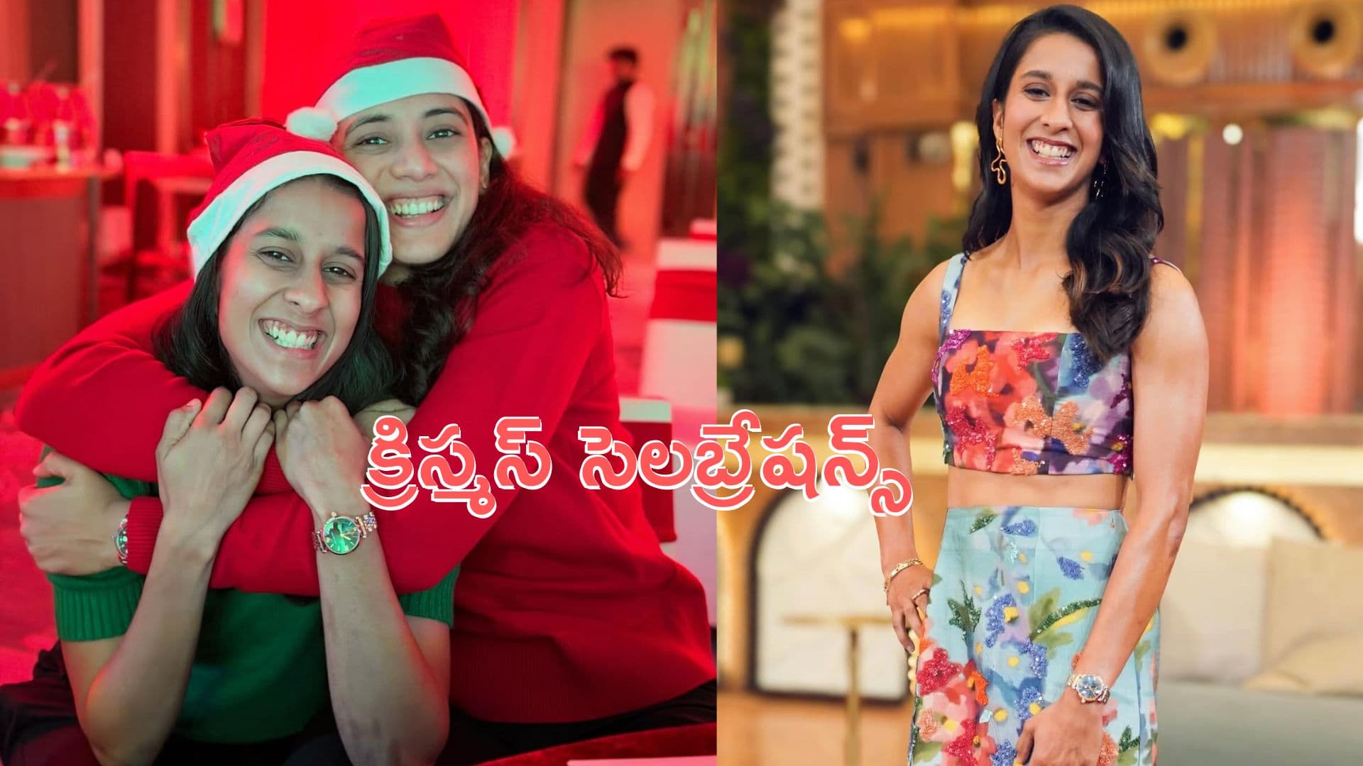 Jemima Rodrigues: జెమీమా రోడ్రిగ్స్ క్రిస్మస్ వేడుకలు.. ఫొటోలు వైరల్!