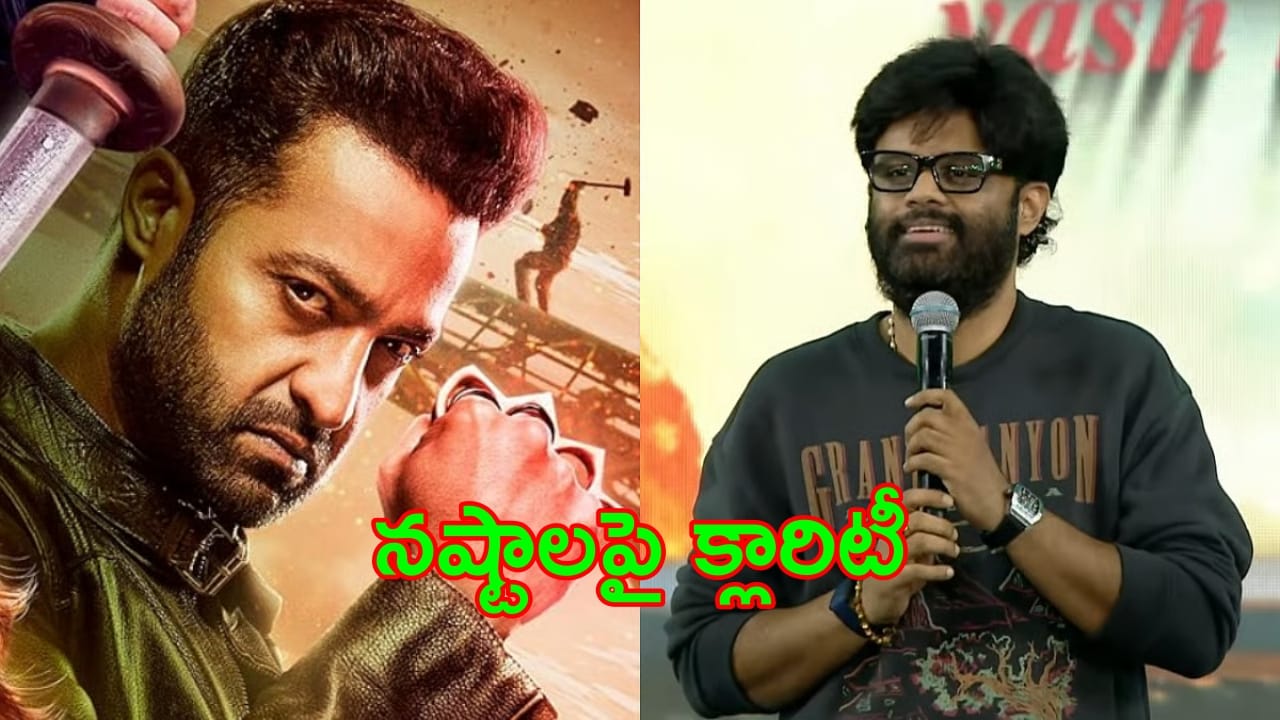 War 2 : ‘వార్ 2’ నష్టాలపై క్లారిటీ ఇచ్చిన నాగవంశీ… అసలు నిజం ఇదే!