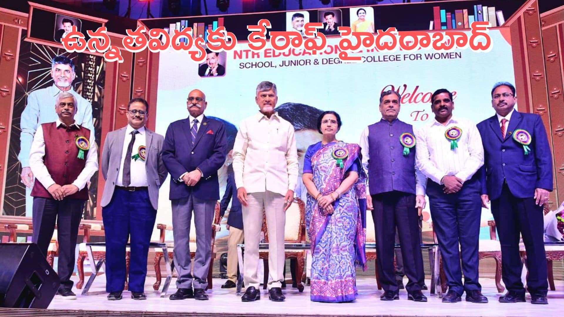 NTR Educational Institutions Annual Day Celebrations: నా చొరవతోనే ఉన్నతవిద్యకు కేరాఫ్గా హైదరాబాద్: చంద్రబాబు