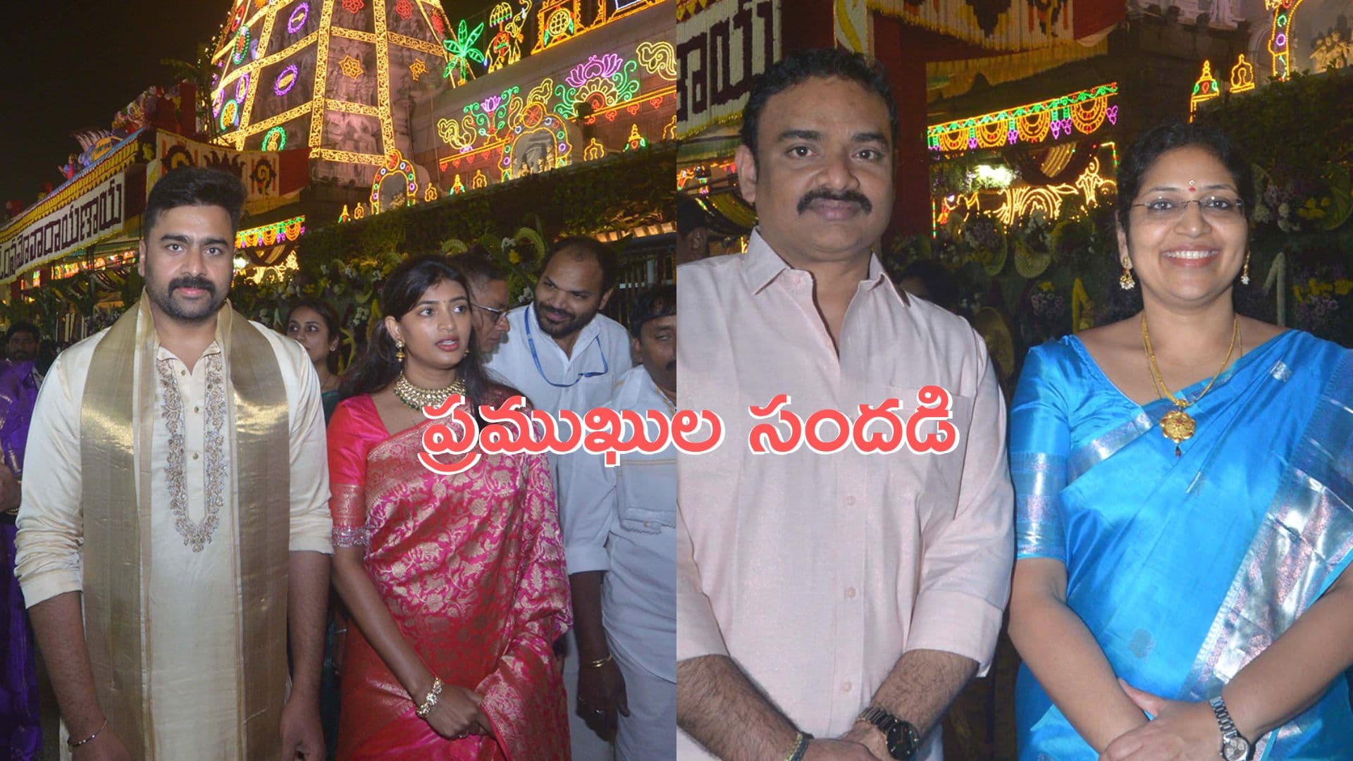 Vaikunta Ekadasi 2025 @Tirimala: ముక్కోటి ఏకాదశి.. శ్రీవారిని దర్శించుకున్న ప్రముఖులు!