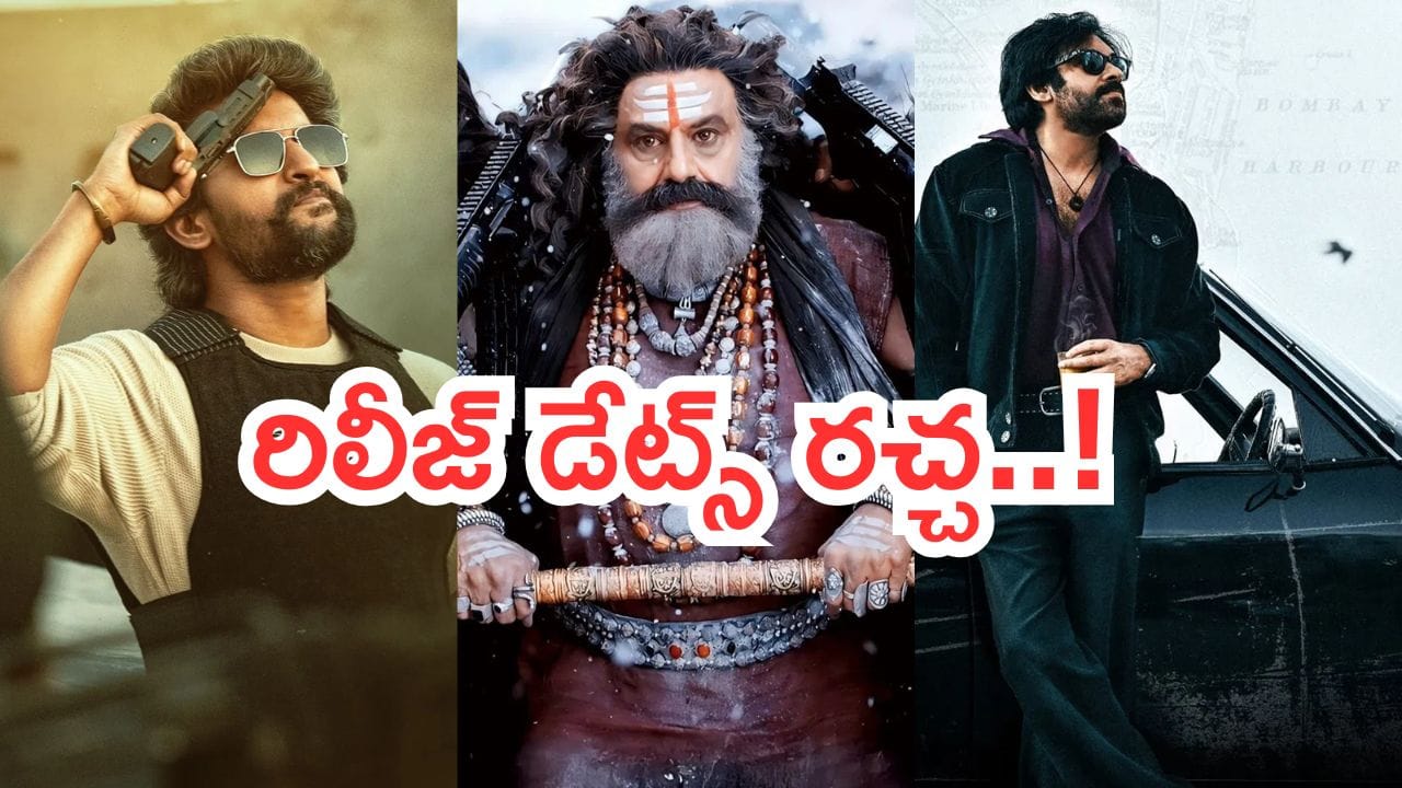Movies Release Dates War: ఇండస్ట్రీలో రిలీజ్ డేట్స్ రచ్చ.. ఈసారైనా వస్తారా..?