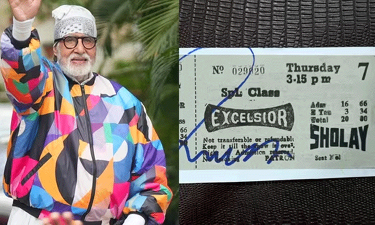 Amitabh Bachchan: బిగ్బీ పాత ‘షోలే’ టికెట్ ఫొటోను అభిమానులతో పంచుకున్నాడు