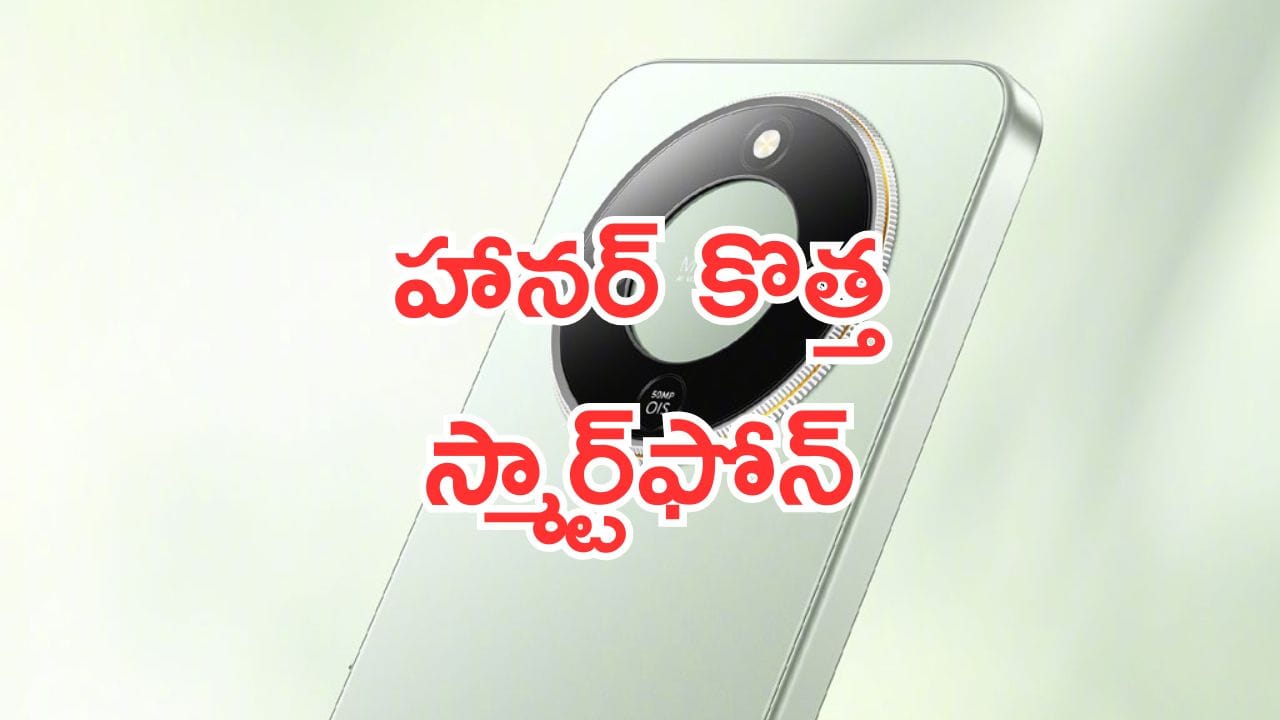 Honor X70 Launch: 8300mAh బ్యాటరీ, ఫాస్ట్ వైర్లెస్ ఛార్జింగ్.. హానర్ కొత్త స్మార్ట్ఫోన్.. చూసి డిసైడ్ చేస్కో..!