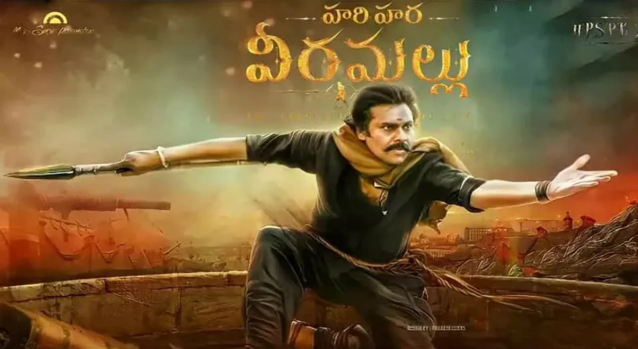 Hari Hara Veeramallu: హరిహర వీరమల్లు ప్రీమియర్ బుకింగ్స్ ఓపెన్